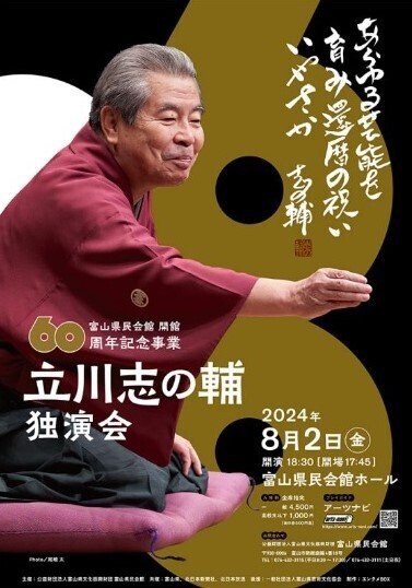 立川志の輔 とやま弁 志の輔らくご
