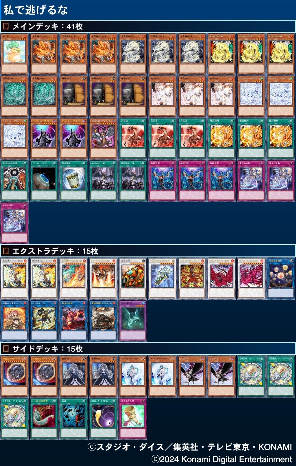 大会優勝ガチ構築済みデッキ 遊戯王 竜華 天盃龍 天牌龍 デッキ