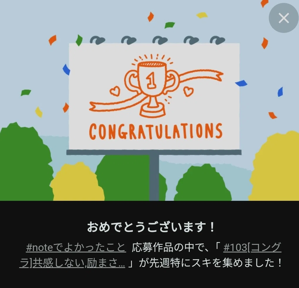 コングラ6つめ