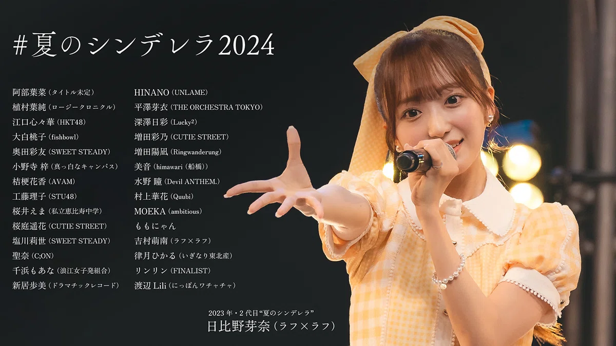 ラフ×ラフ 出来事まとめ（8月11日～8月17日）《オールナイトフジコ公開 