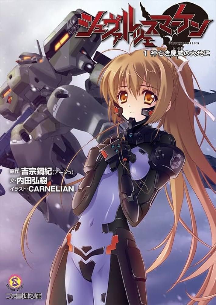 マブラヴ オルタネイティヴ トータルイクリプス シュヴァルツェスマー