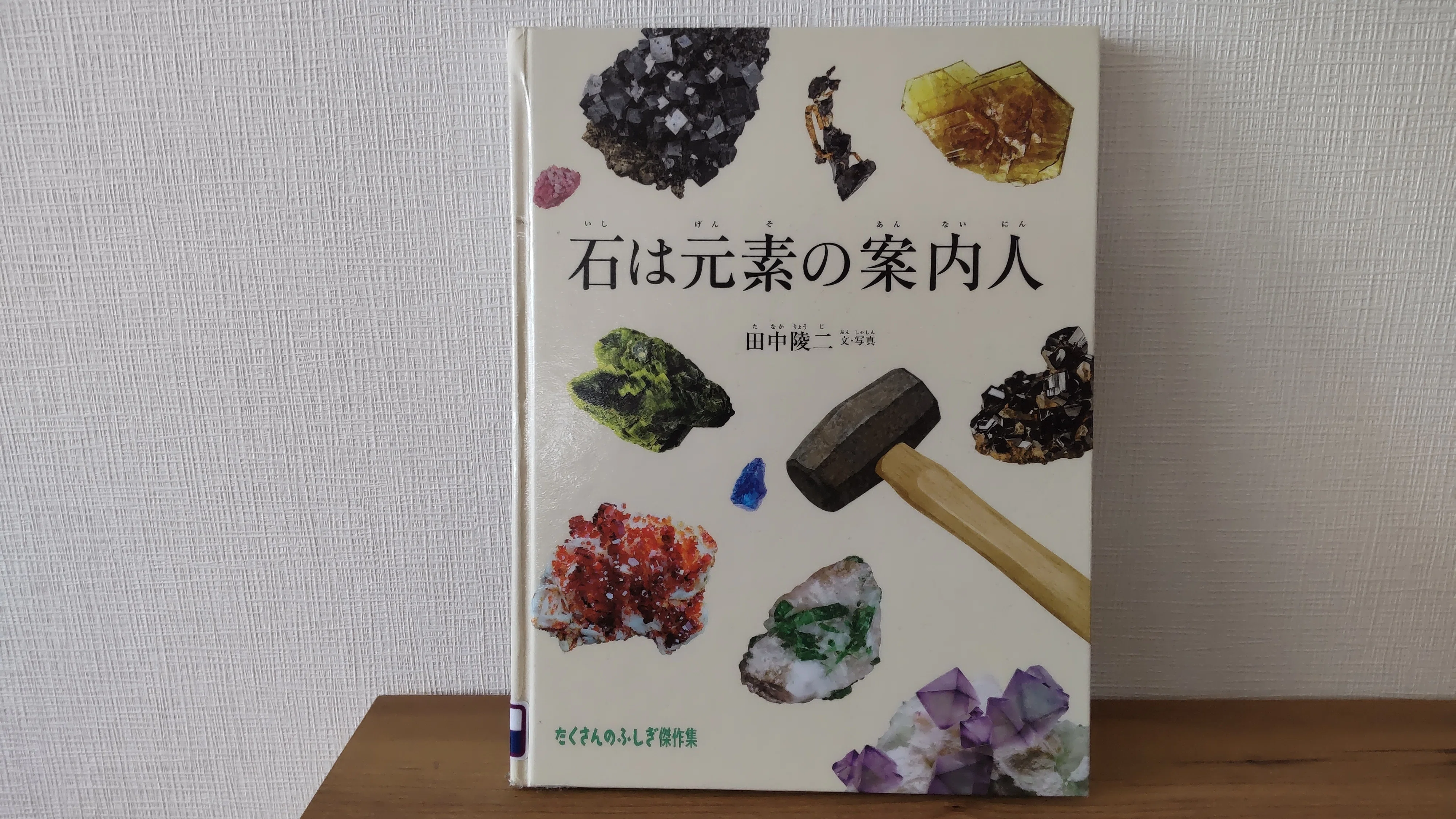 読書】『たくさんのふしぎ』を読む｜heath
