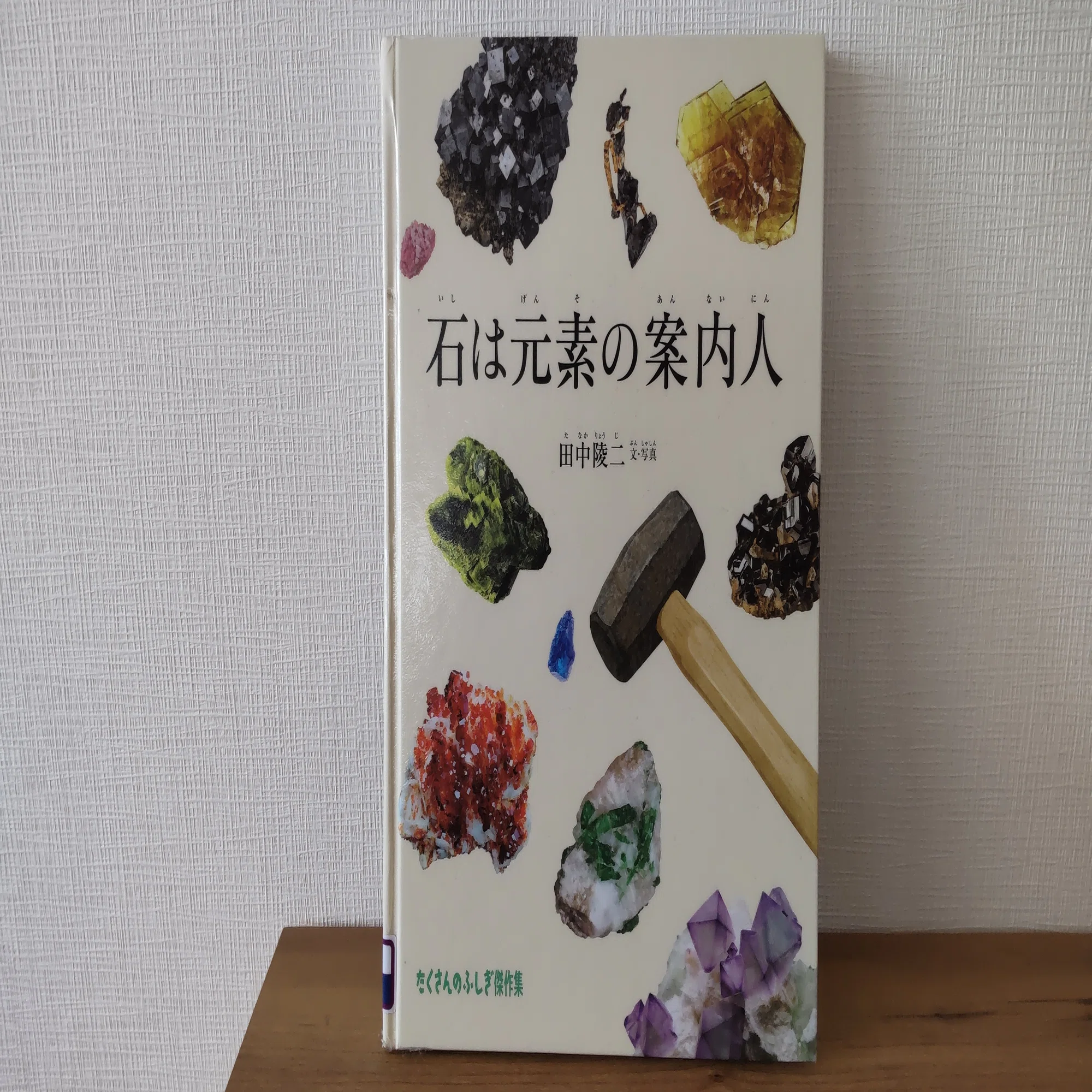 読書】『たくさんのふしぎ』を読む｜heath