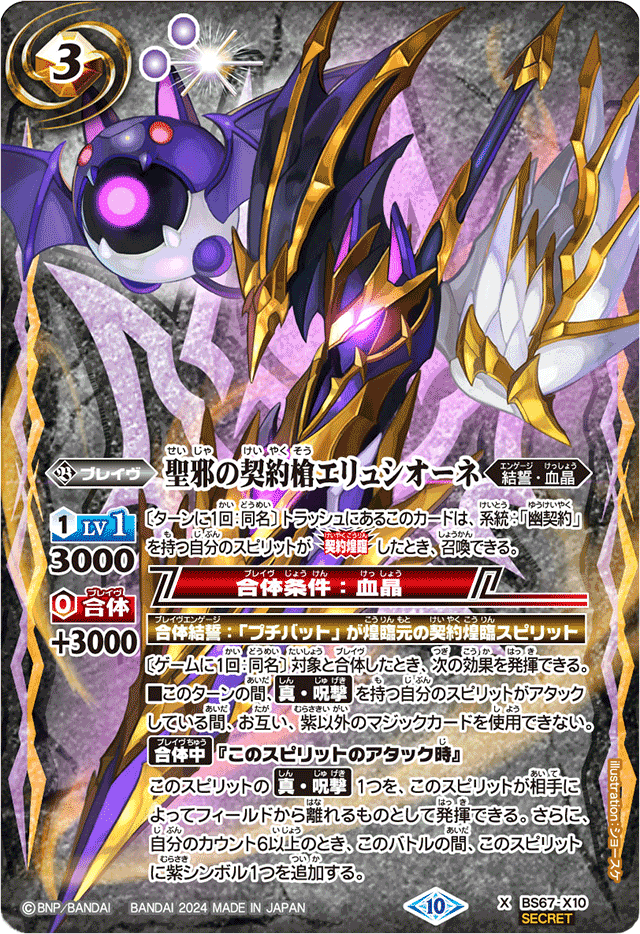 最新デッキ開発「幽契約デッキ」 - デッキ特集｜Battle Spirits