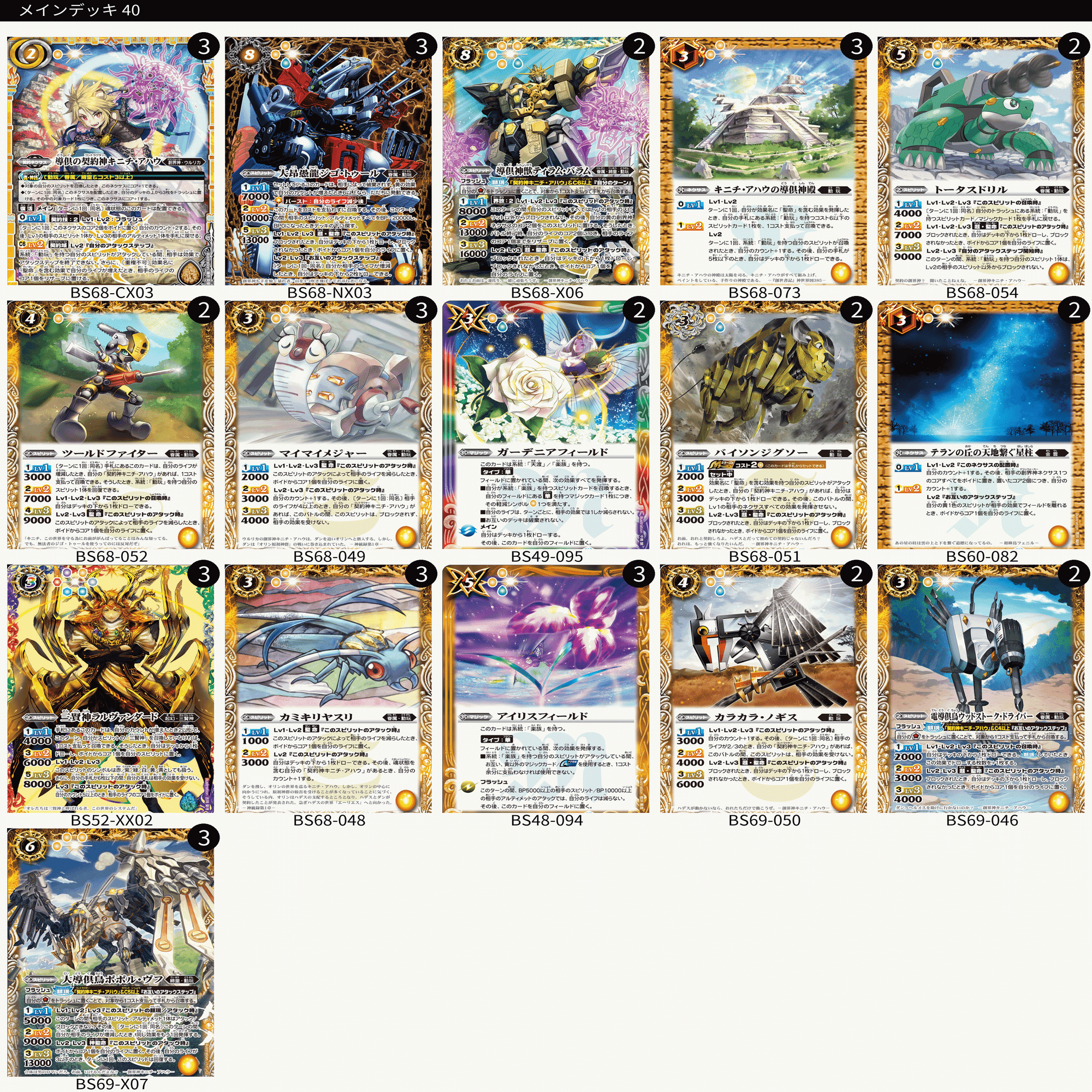 バトスピ キニチ・アハウ デッキ バトスピデッキ解説 キニチ・アハウ｜モコモコ