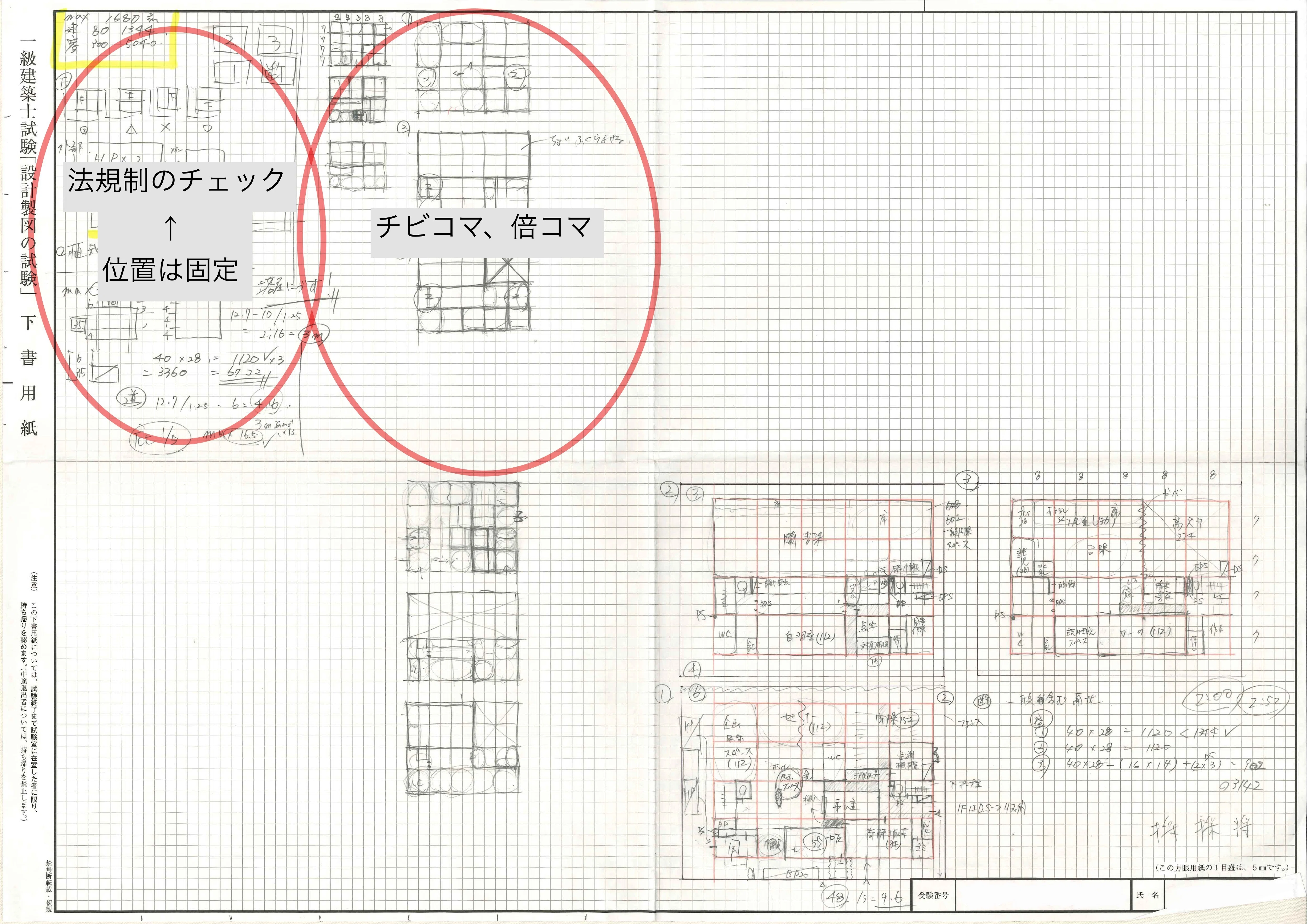 エスキス用紙の使い方｜箒／一級建築士🧹