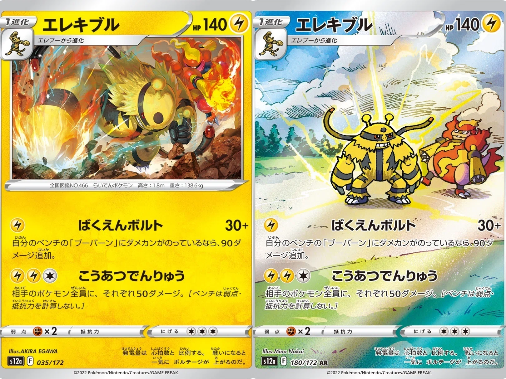 ポケカの歴代エレキブル｜リユルン