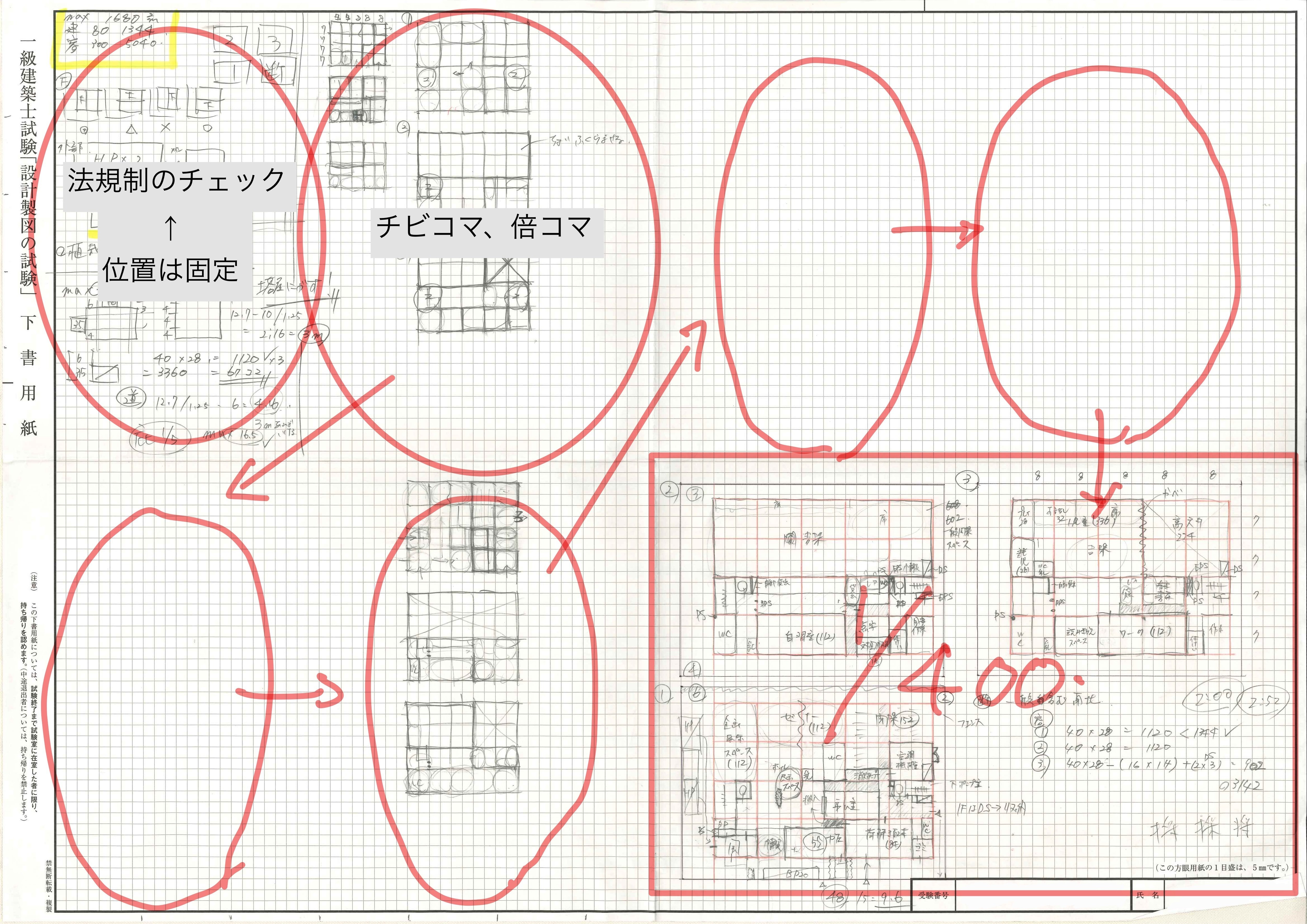 エスキス用紙の使い方｜箒🧹