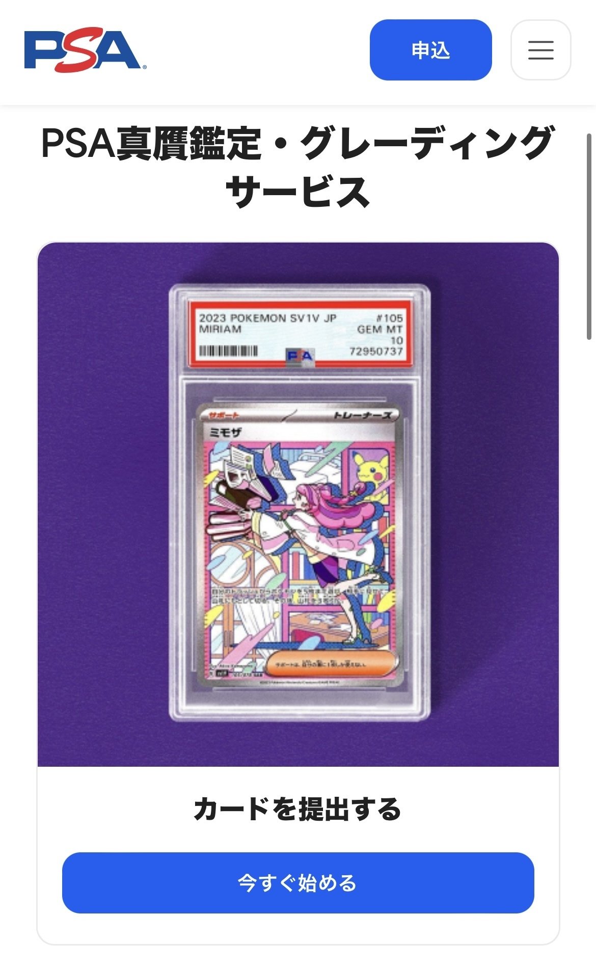 爆アド】サポートSARでPSA10を取得する極秘テクニック｜レ坊 