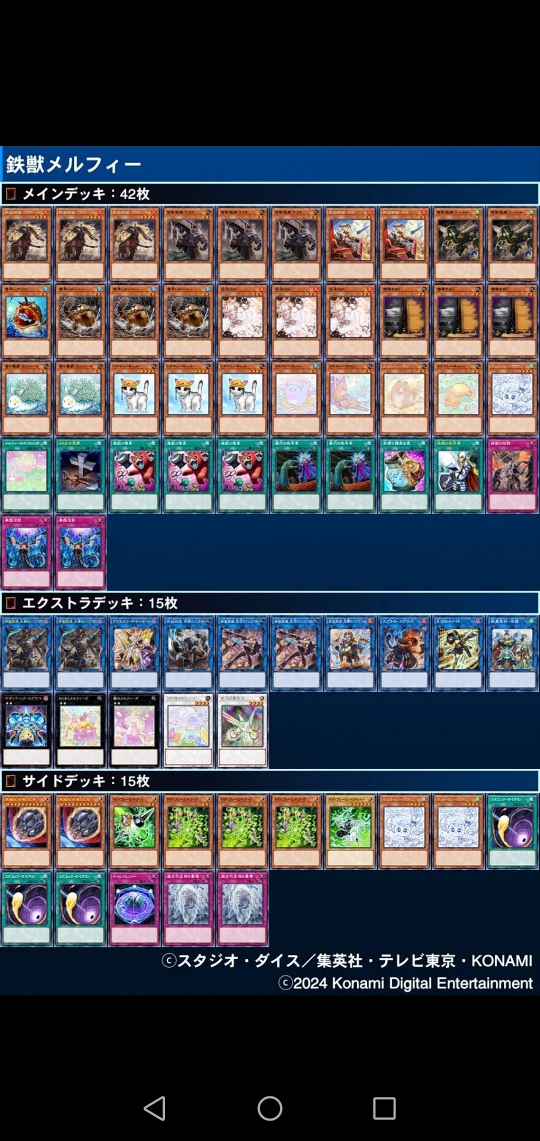 遊戯王 構築済み メルフィー デッキ】魔獣の懐柔 天霆號