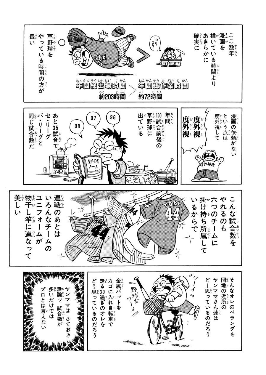 BAT DAYS（徳光康之）KindleUnlimited傑作選｜kuihoudai 漫画と麻雀