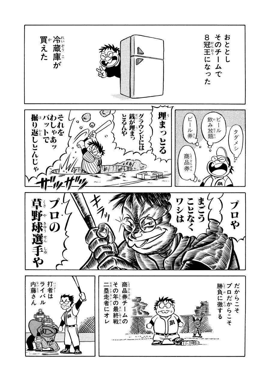 人気商品 BAT DAYS（徳光康之）KindleUnlimited傑作選｜kuihoudai 漫画と麻雀 少年漫画