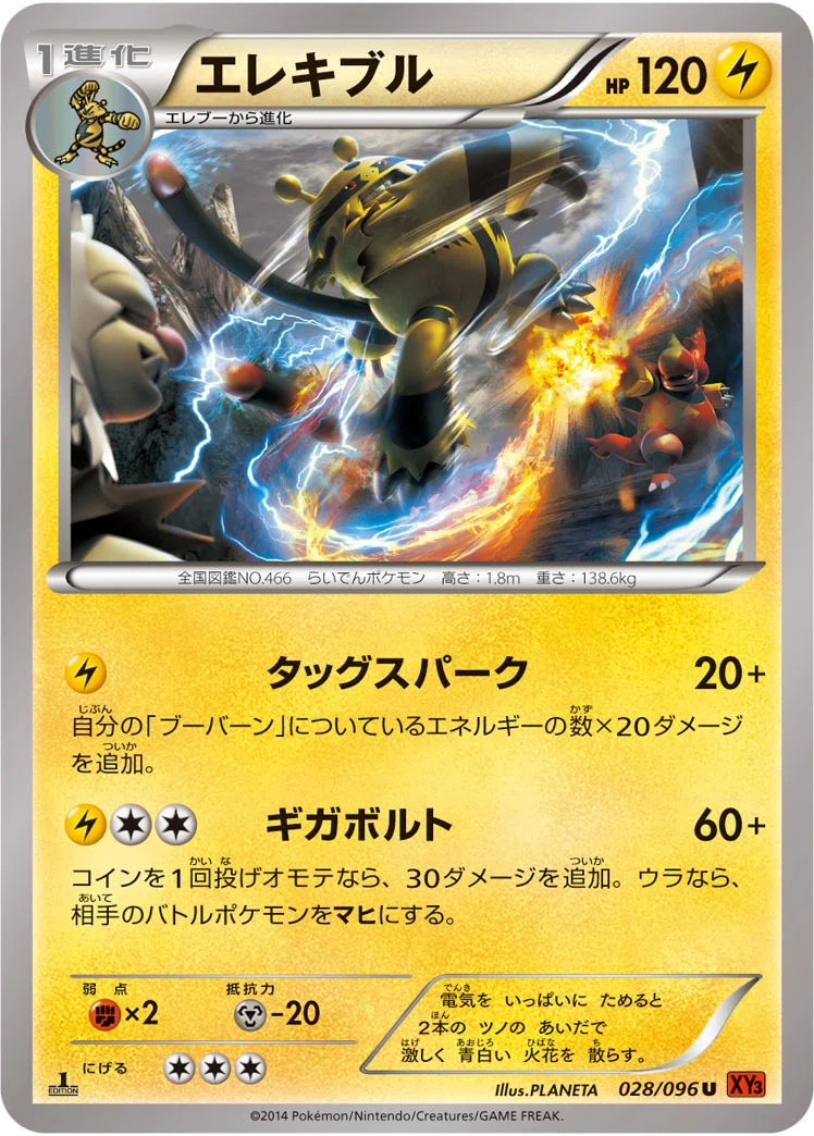 ポケカの歴代エレキブル｜リユルン