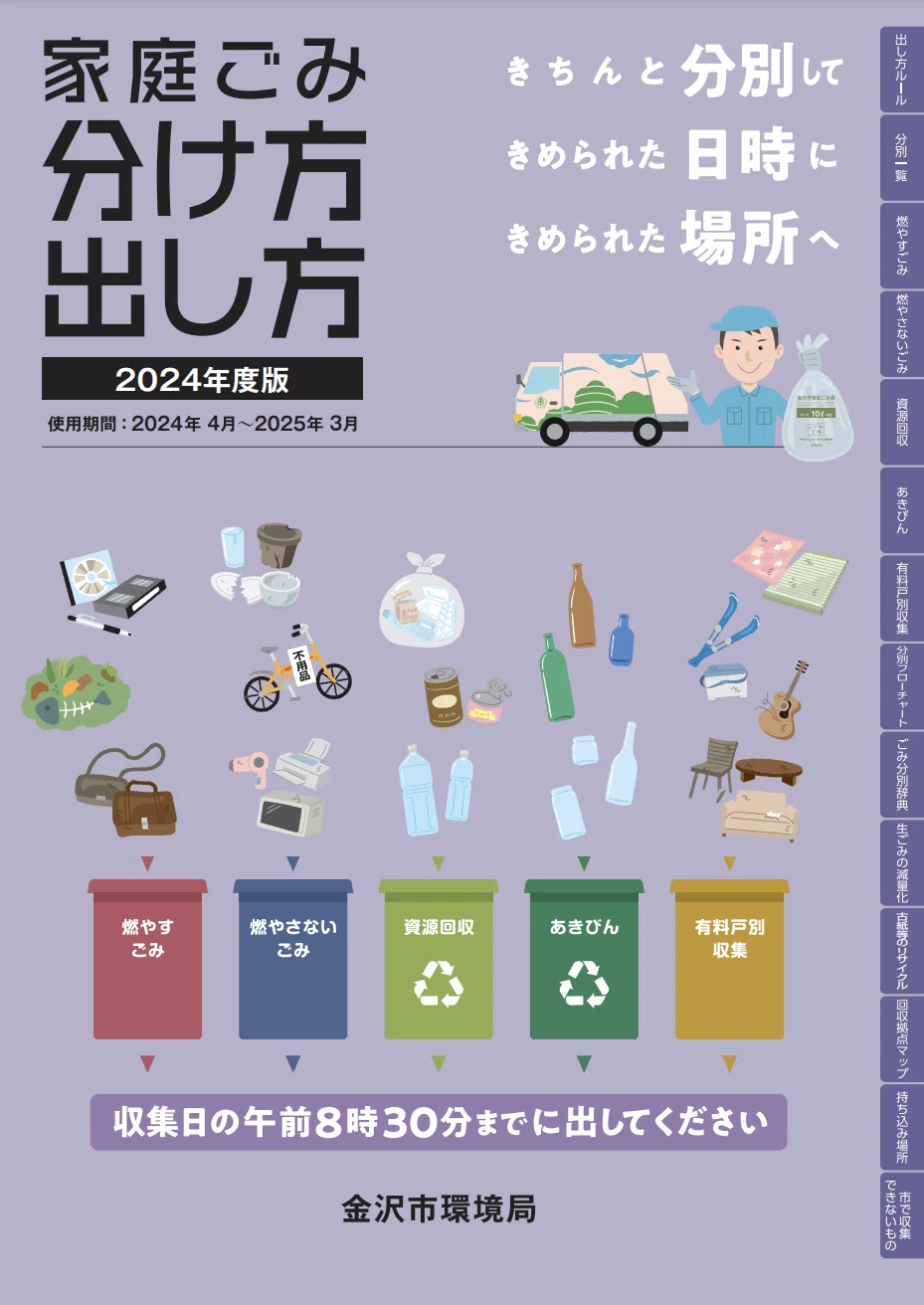 金沢市 廃棄物カード