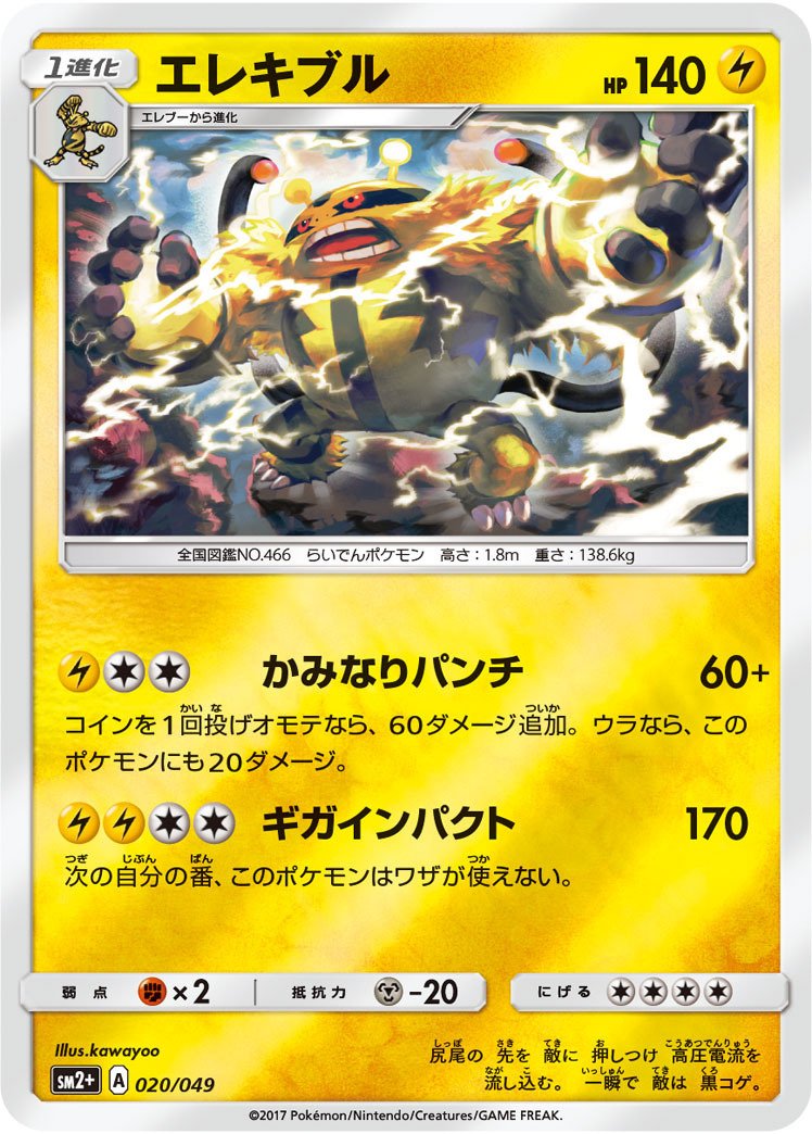 ポケカの歴代エレキブル｜リユルン