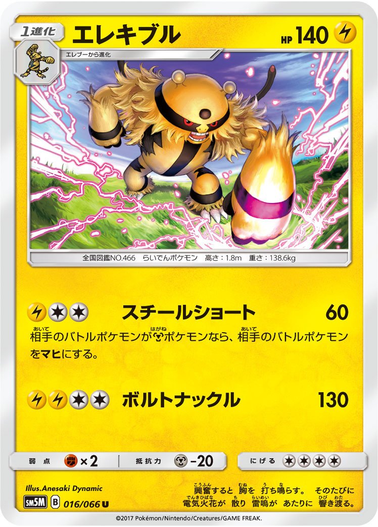 ポケカの歴代エレキブル｜リユルン