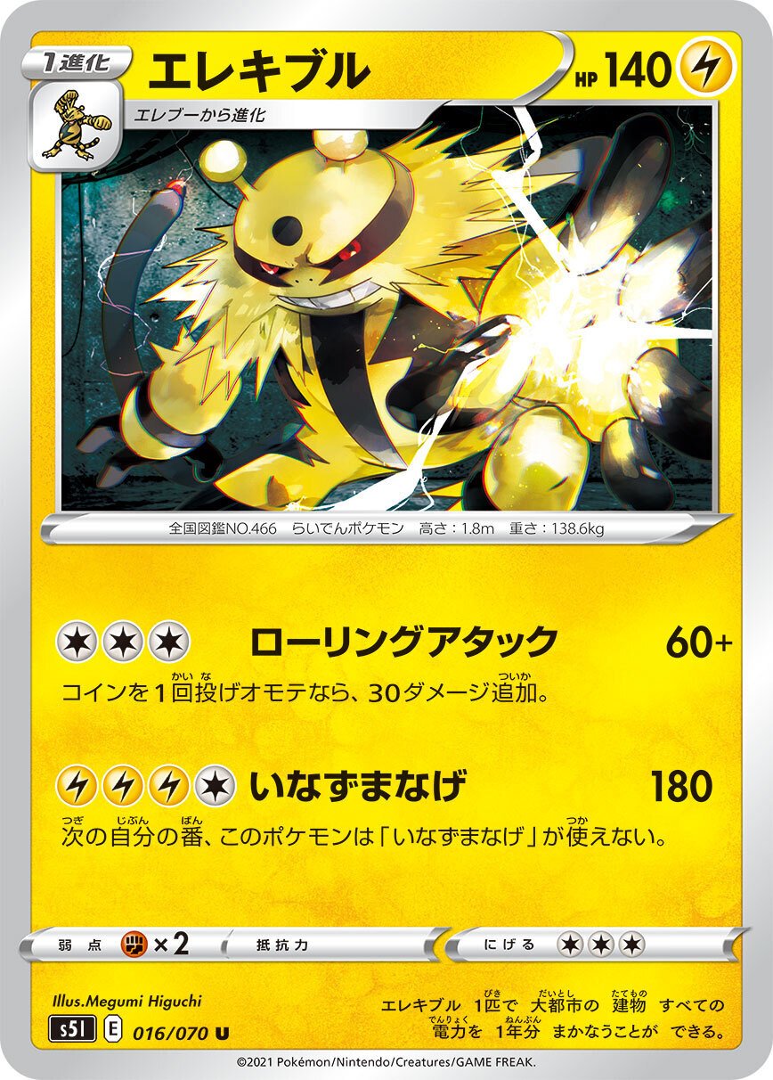 ポケカの歴代エレキブル｜リユルン