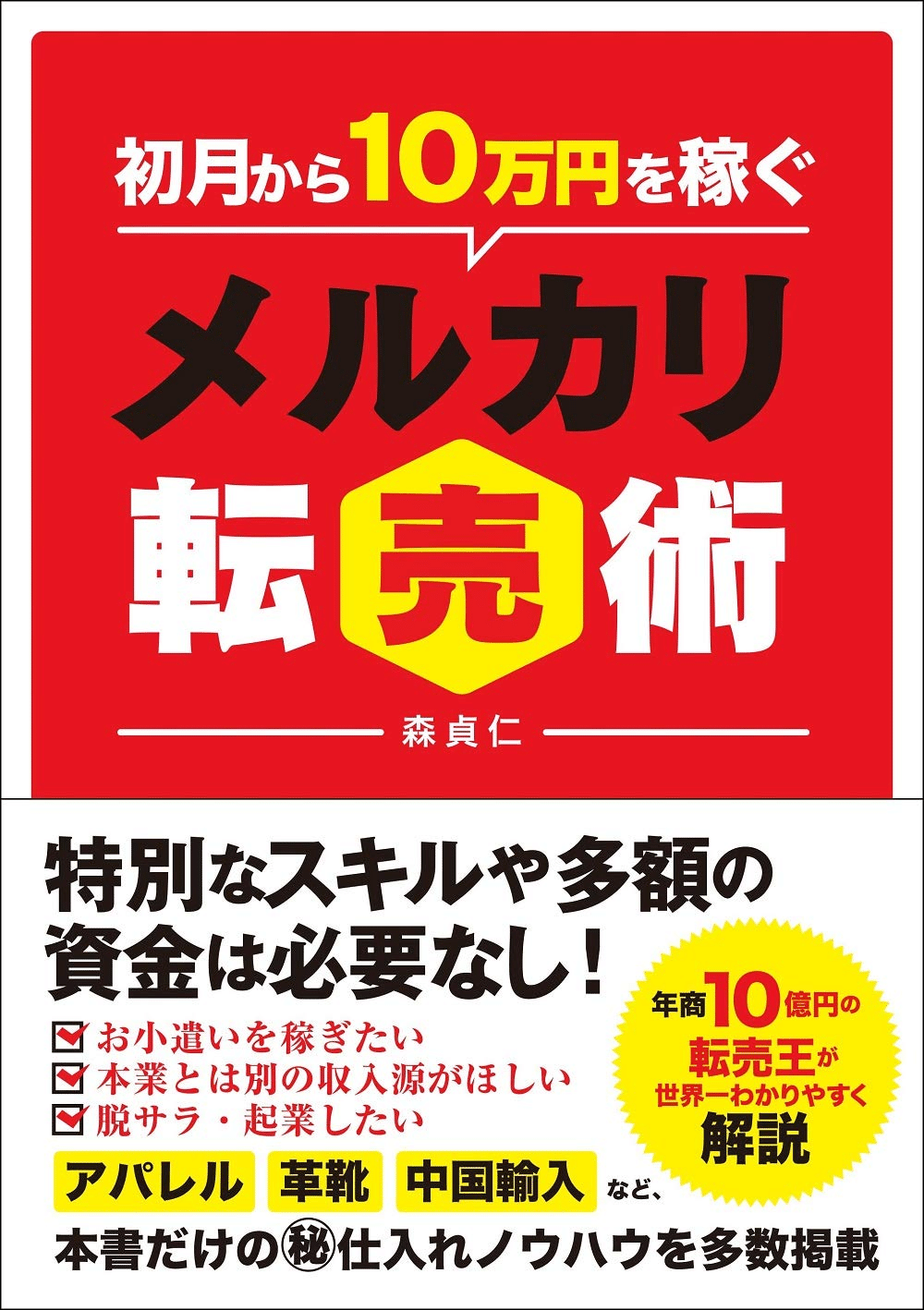 本 転売 おすすめ コレクション