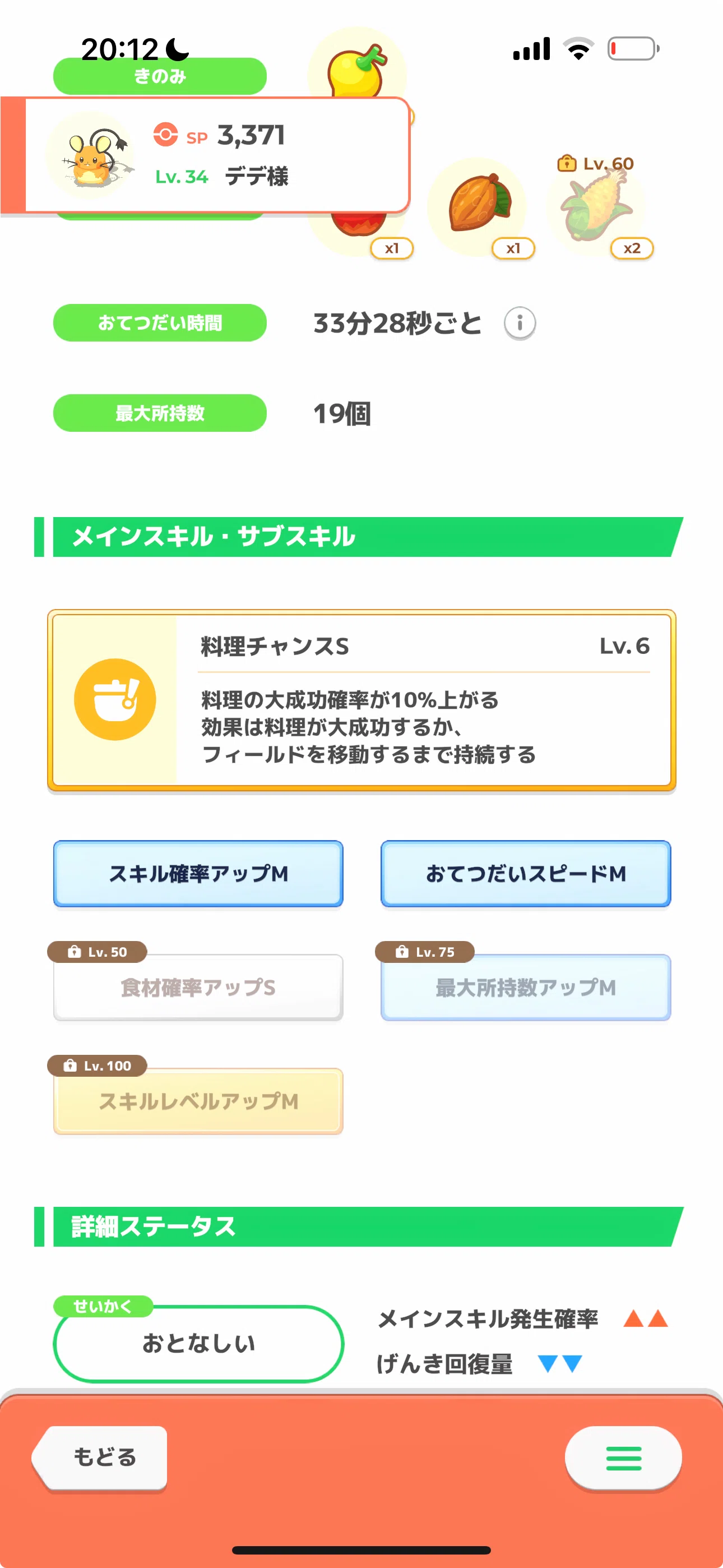 デデンネの魅力とメインスキル｜yosu64
