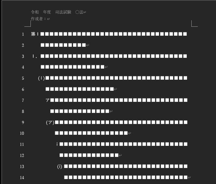 【希少品】司法試験・予備試験「シンプル答案」作成術 柴田式司法試験論文過去問思考術: 答案作成の過程を学ぶ | 柴田