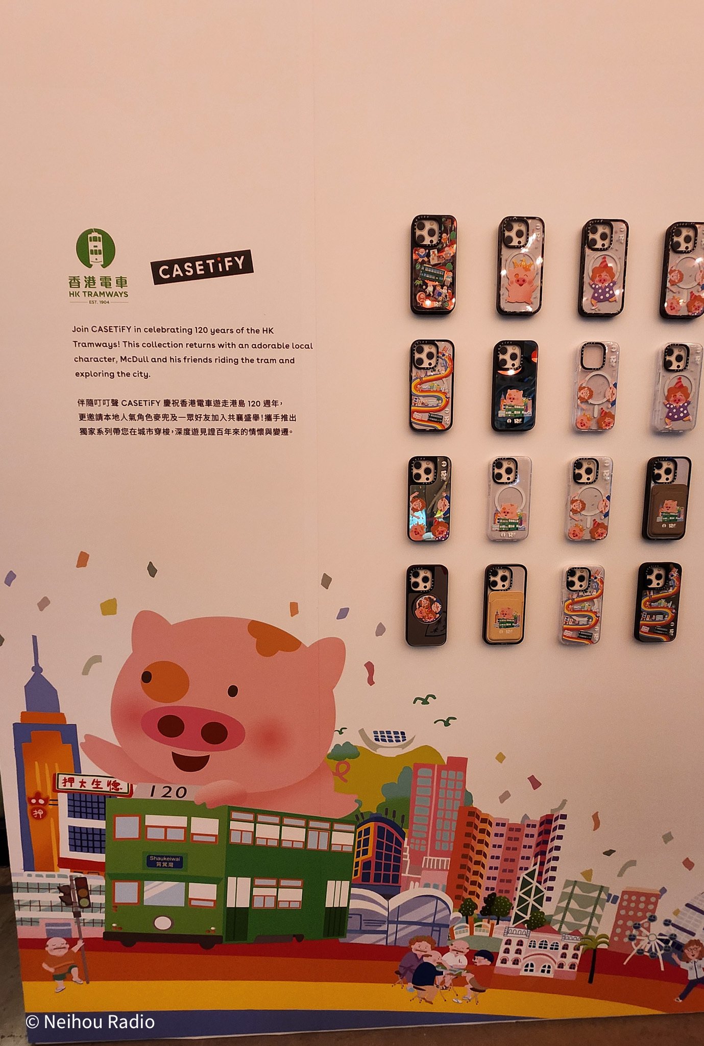 香港トラム120周年 子豚のマクダルとお祝い～香港 ネイホウRadio