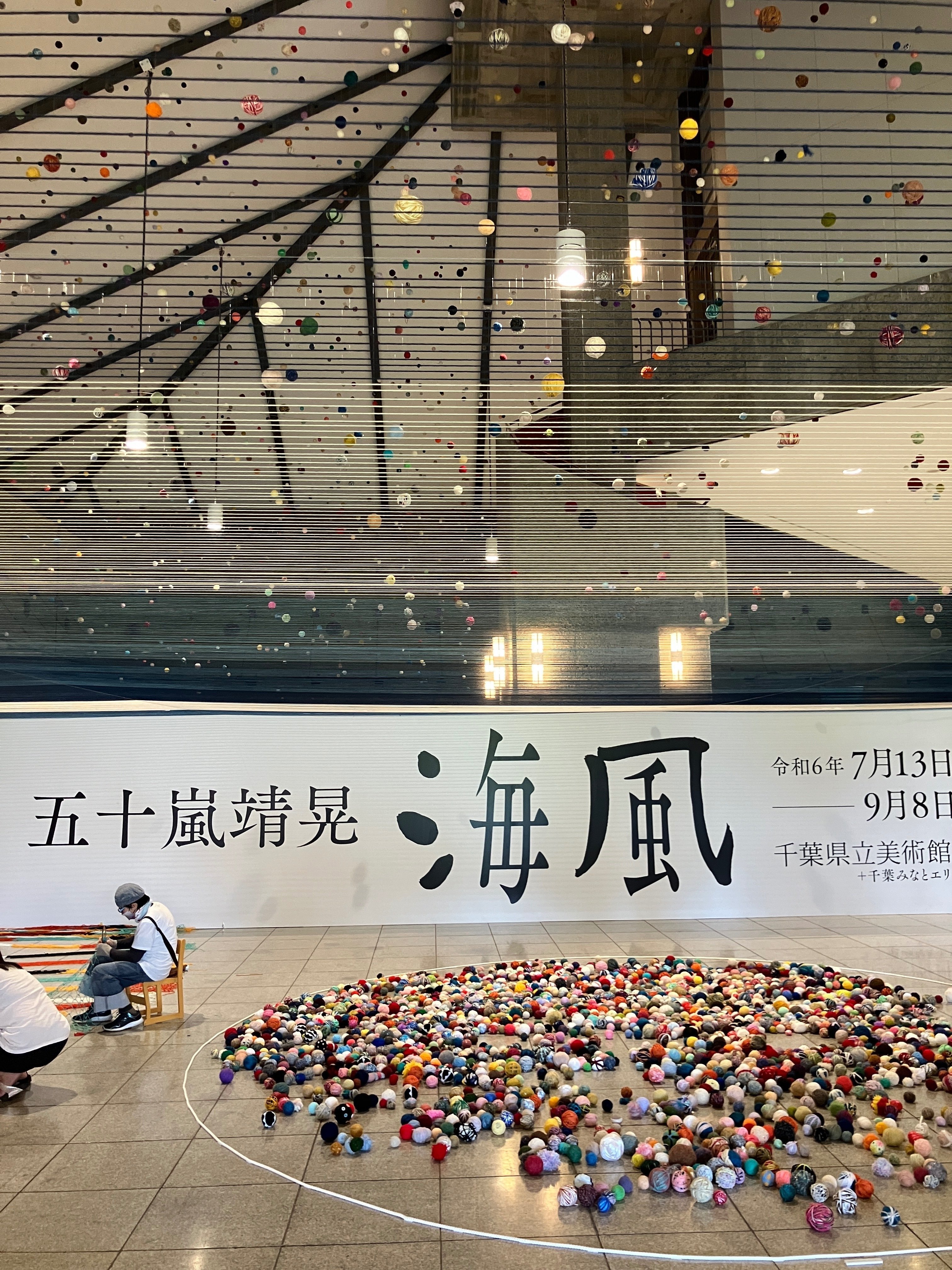 このアートは千年続く？ 千葉県立美術館 五十嵐靖晃 海風展｜りもまえ