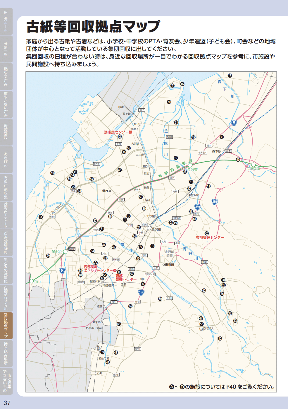 自治体発行のパンフレットに正式掲載！金沢市の市民らが開発した「資源