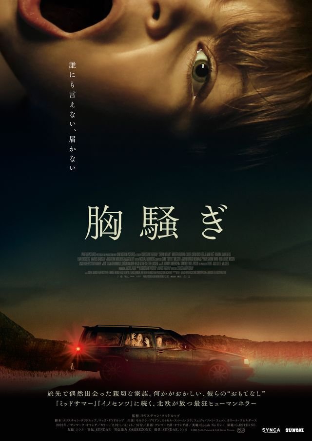 Amazon.co.jp: 映画ポスター 劇場オフィシャル B2サイズ 胸騒ぎ