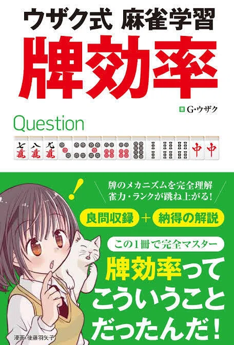 私が読んできた中で麻雀本を4冊紹介｜転生しても麻雀