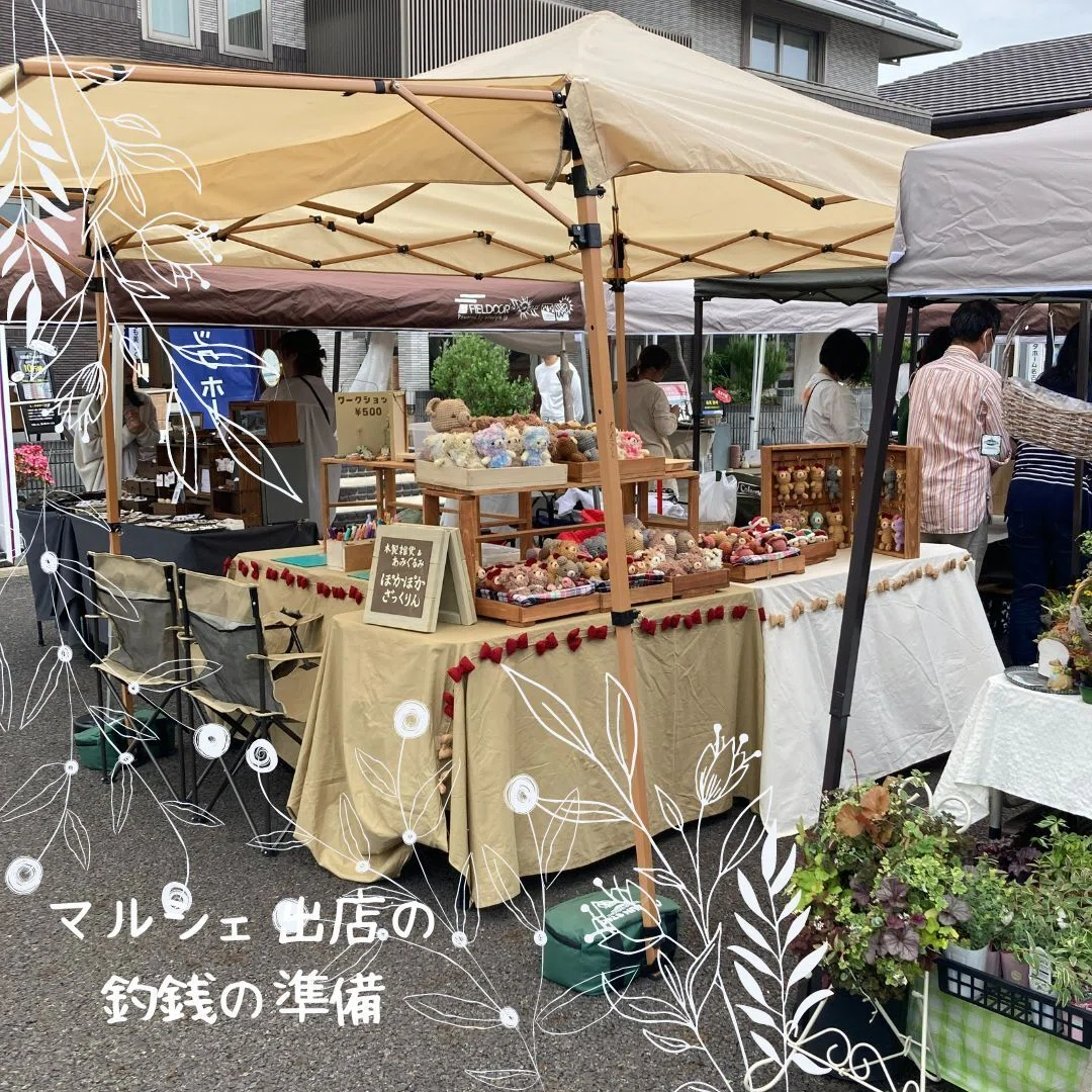 ハンドメイド作家必見！マルシェ出店時の「釣銭準備」について