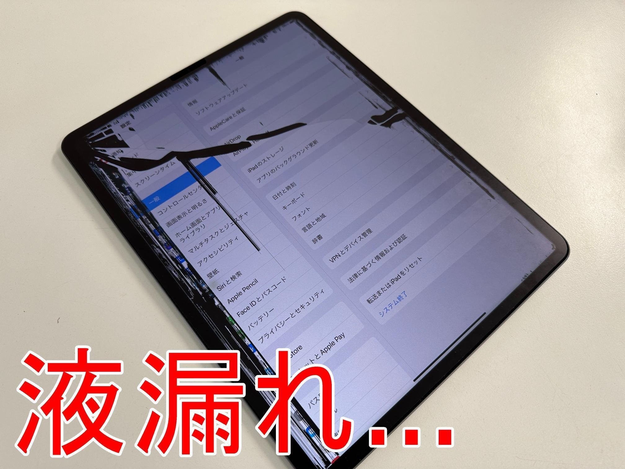 iPad Pro12.9 第5世代の画面修理で液晶漏れが改善!ガラス割れや iPad Pro12.9 第5世代の画面修理で液晶漏れが改善!ガラス割れや