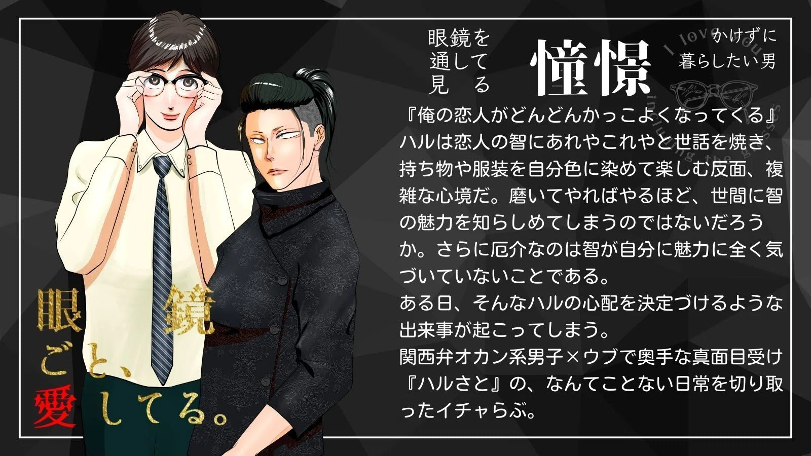 同人誌『眼鏡短編集』装丁や制作秘話｜海棠楓📚創作BL屋