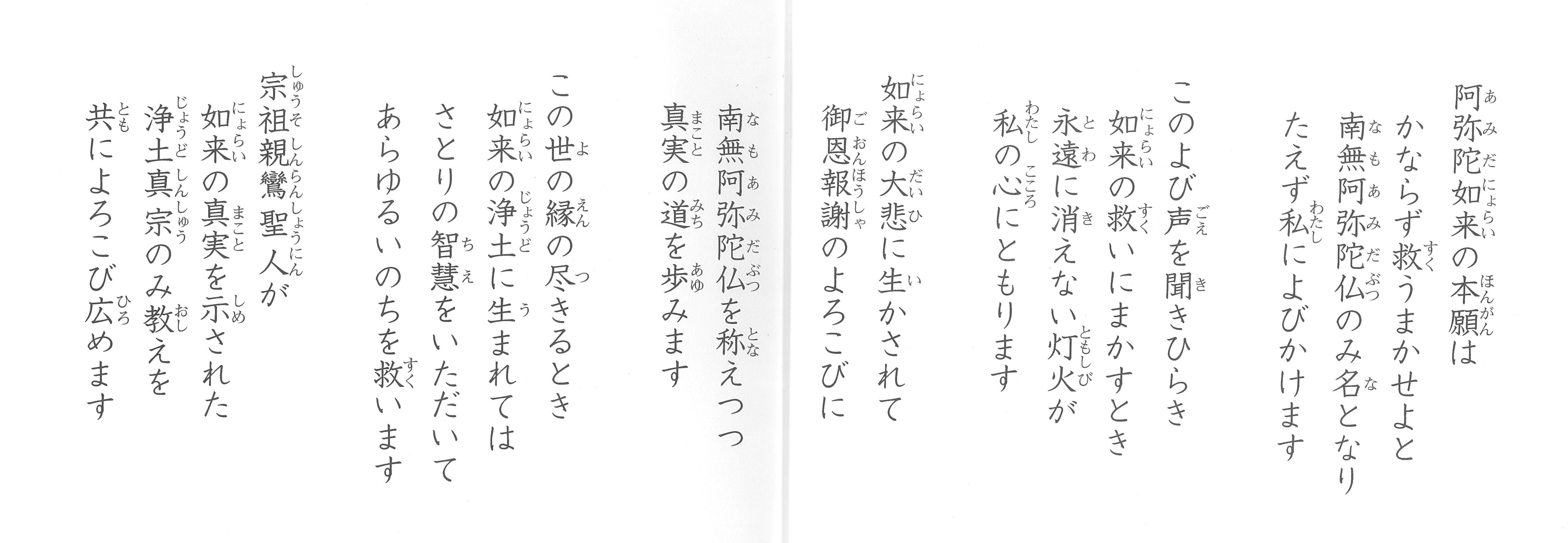 突如消えた現代版領解文「浄土真宗の救いのよろこび」｜新しい