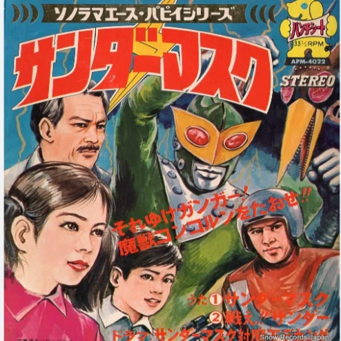 サンダーマスク」に手塚の意地とマンガ家の悲哀を見た！｜夜羊歯ミナト