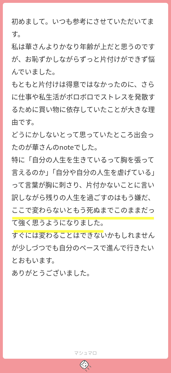 モノ捨てたら狭い部屋でOKになり引っ越したら家賃が激減した話 モノ捨てたら狭い部屋でOKになり引っ越したら家賃が激減した話