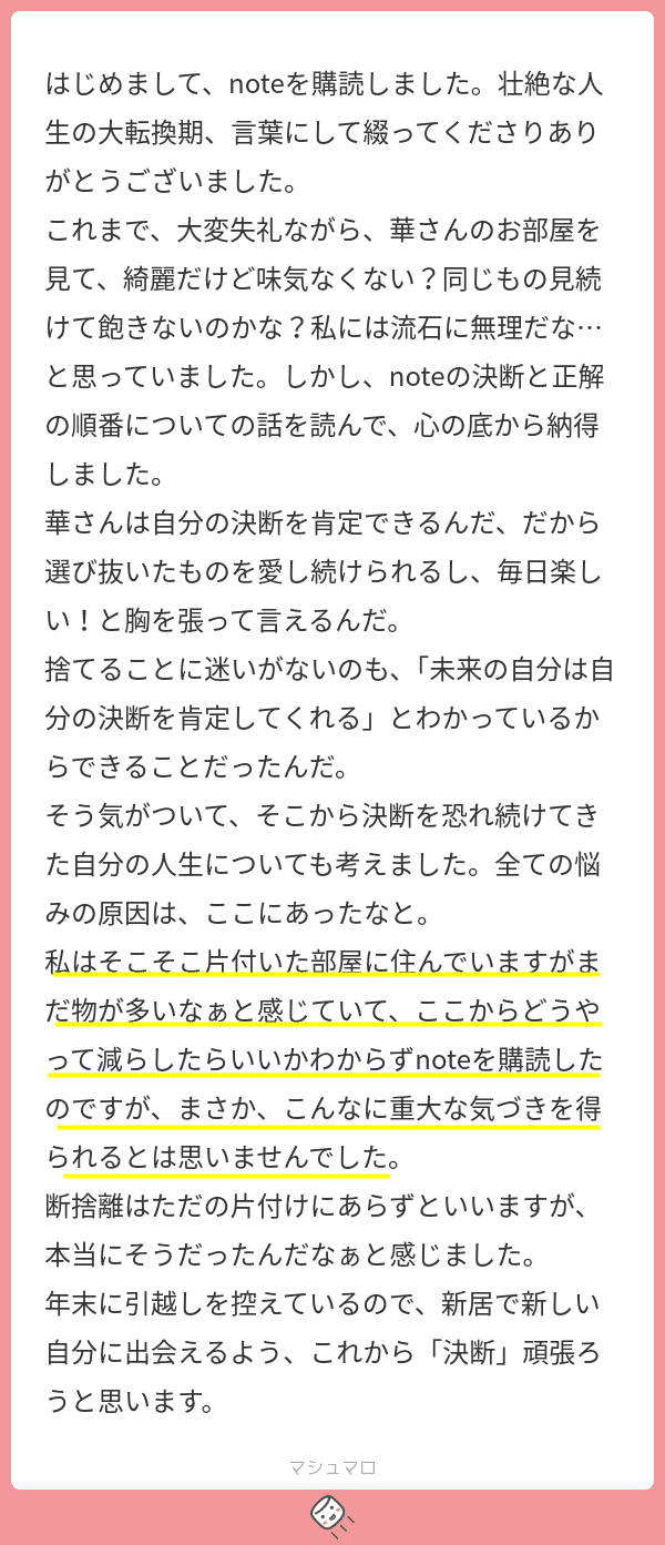 モノ捨てたら狭い部屋でOKになり引っ越したら家賃が激減した話