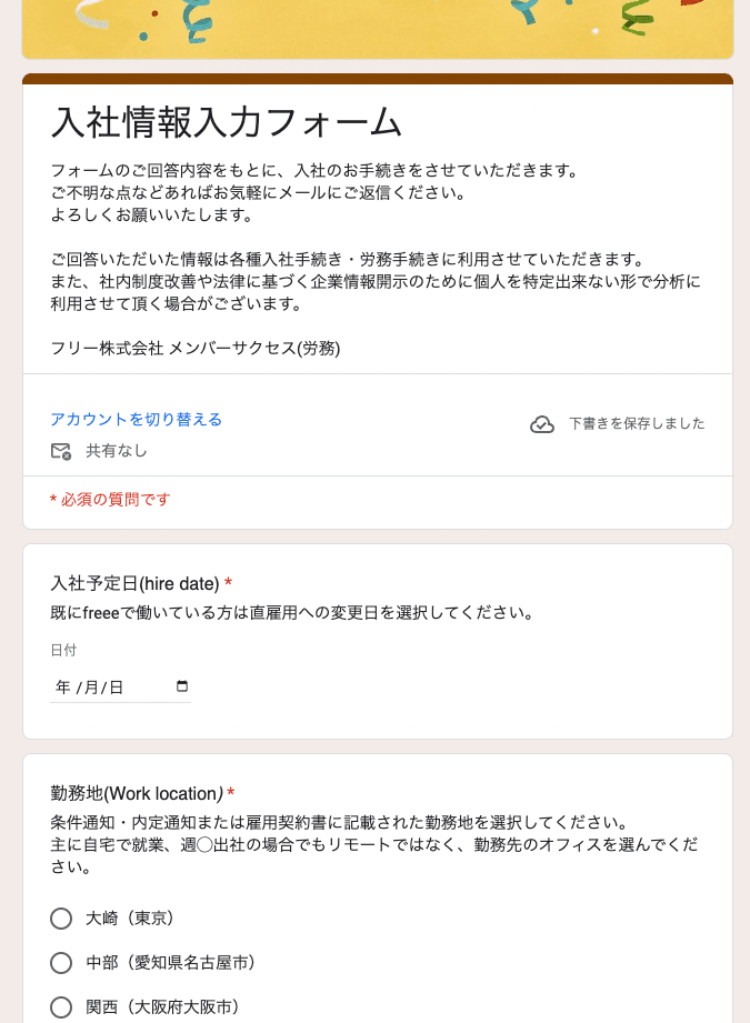 150人分の入社対応が3倍速になった、労務体験談｜freee公式note