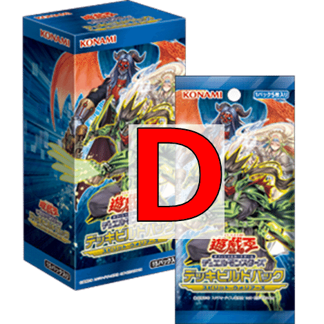遊戯王OCG】歴代デッキビルドパック最強・最弱を決めよう 遊戯王OCG】歴代デッキビルドパック最強・最弱を決めよう