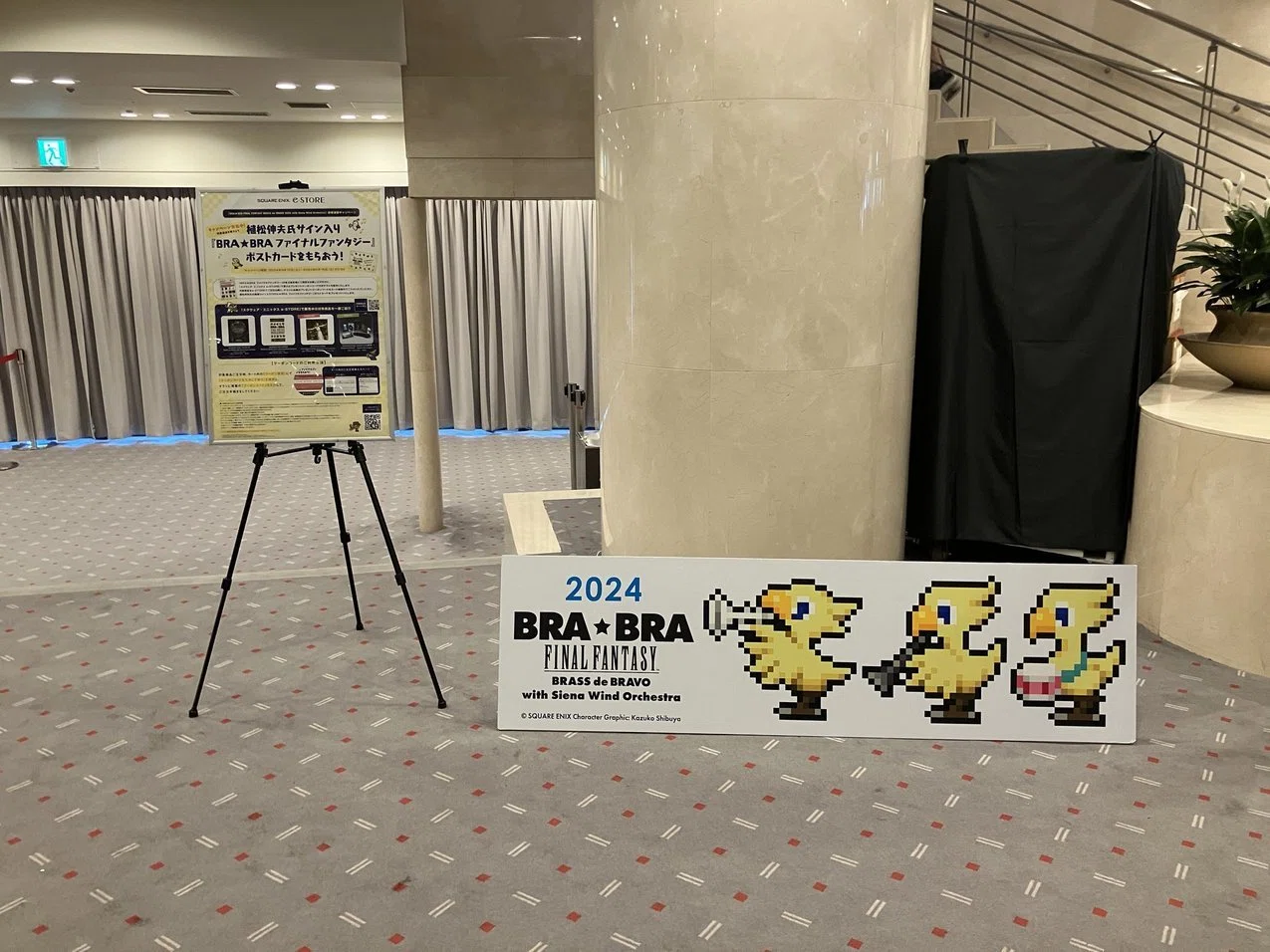 FFの吹奏楽コンサート『BRA☆BRA FINAL FANTASY』に行ってきた_2024/08