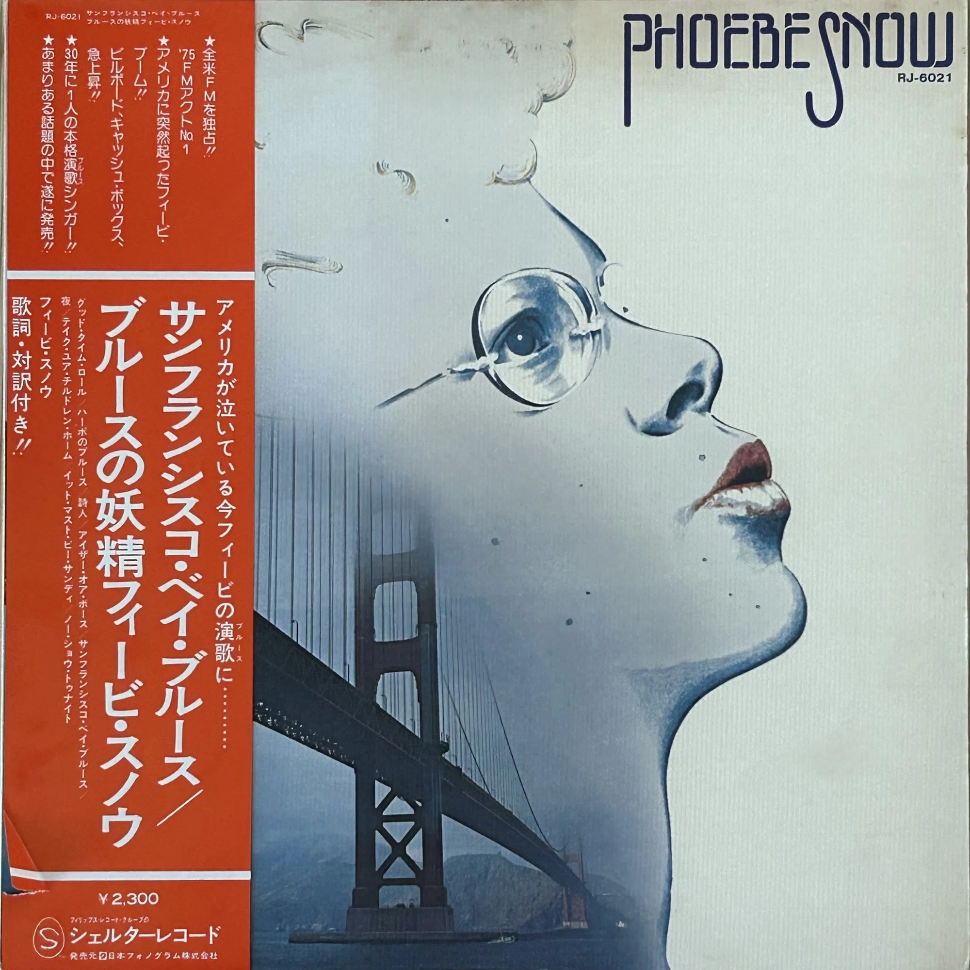 この一枚 #23 『Phoebe Snow』 フィービ・スノウ (1974)｜レコードが 