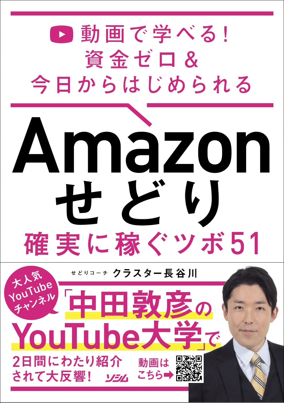 コレクション せどり 本 おすすめ