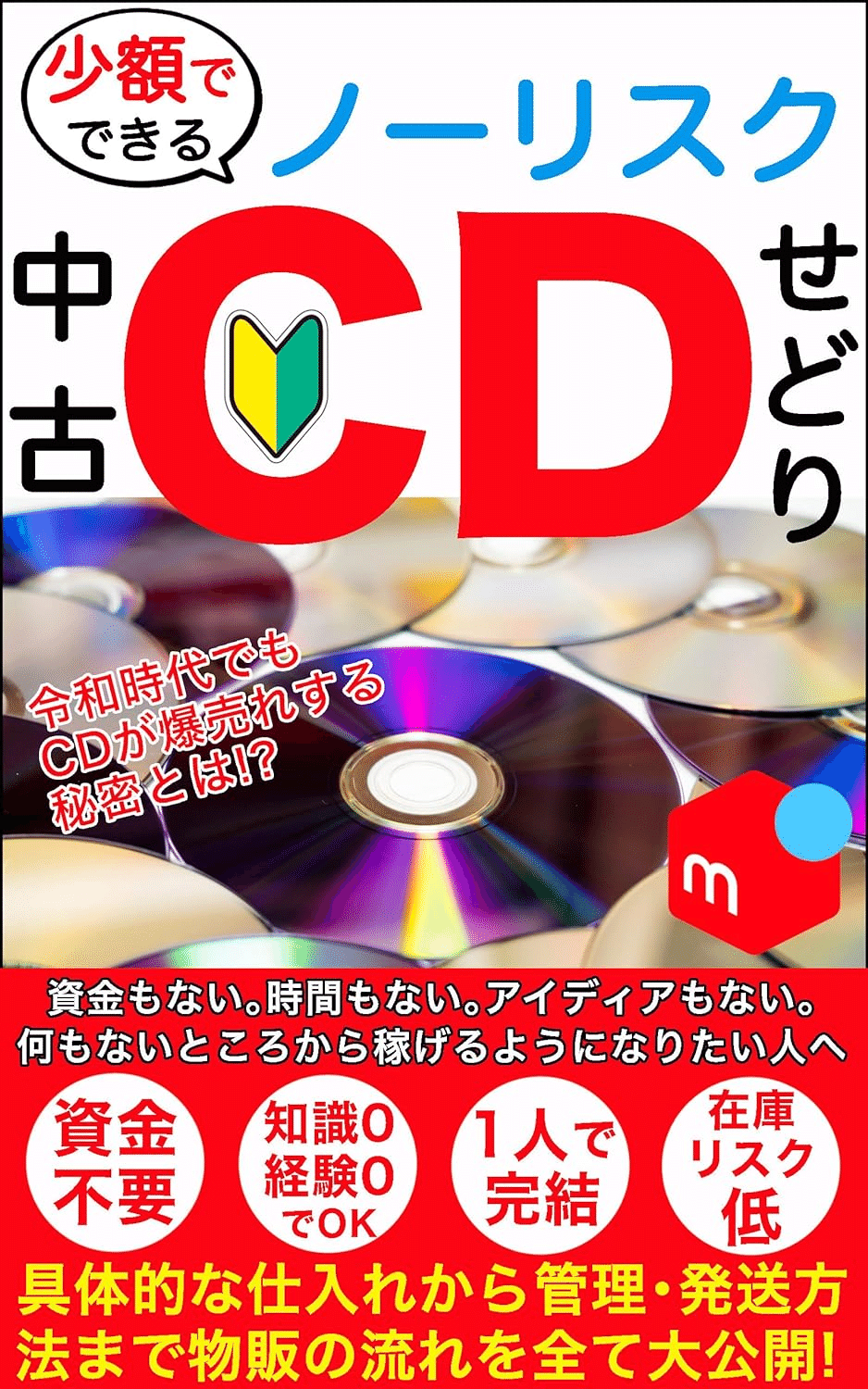 せどりを学ぶためにおすすめの本/書籍7選｜webdrawer