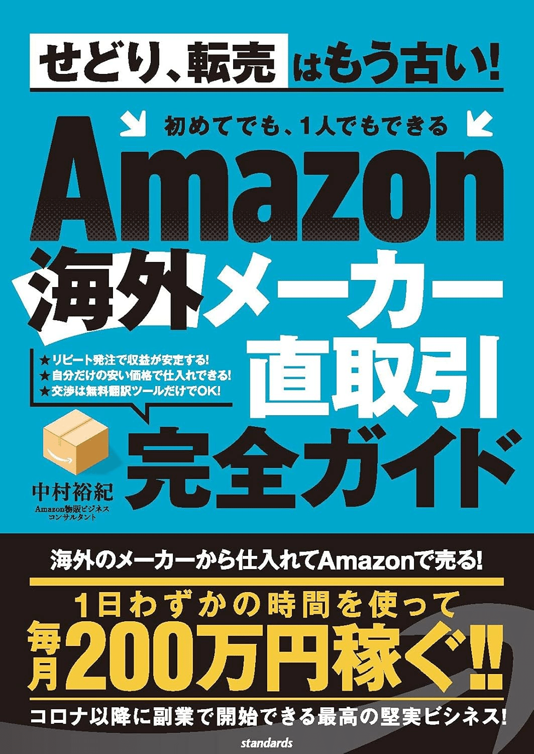 せどりを学ぶためにおすすめの本/書籍7選｜webdrawer