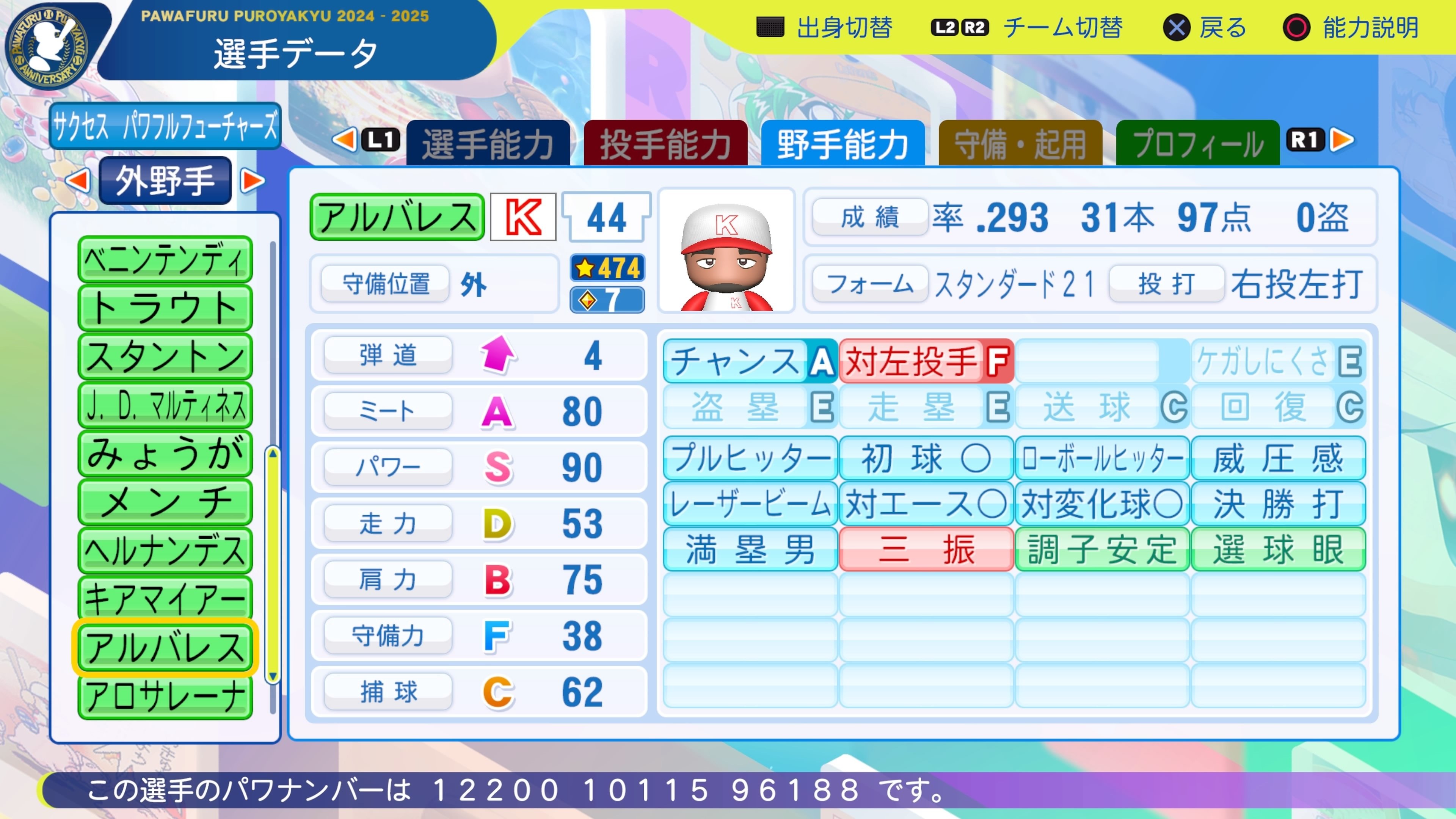 ヨルダン・アルバレス(2023年 ヒューストン・アストロズ)【パワプロ