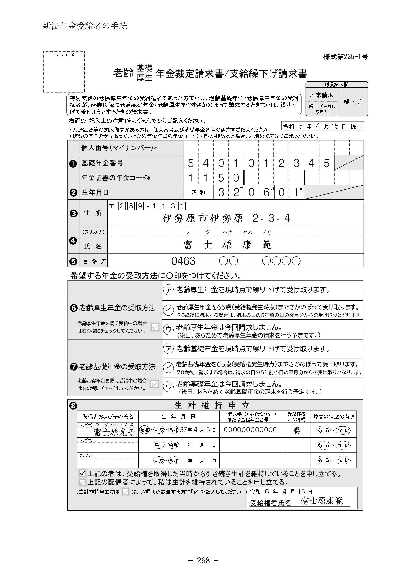 国民年金ハンドブック』（令和6年度版）好評発売中！｜社会保険