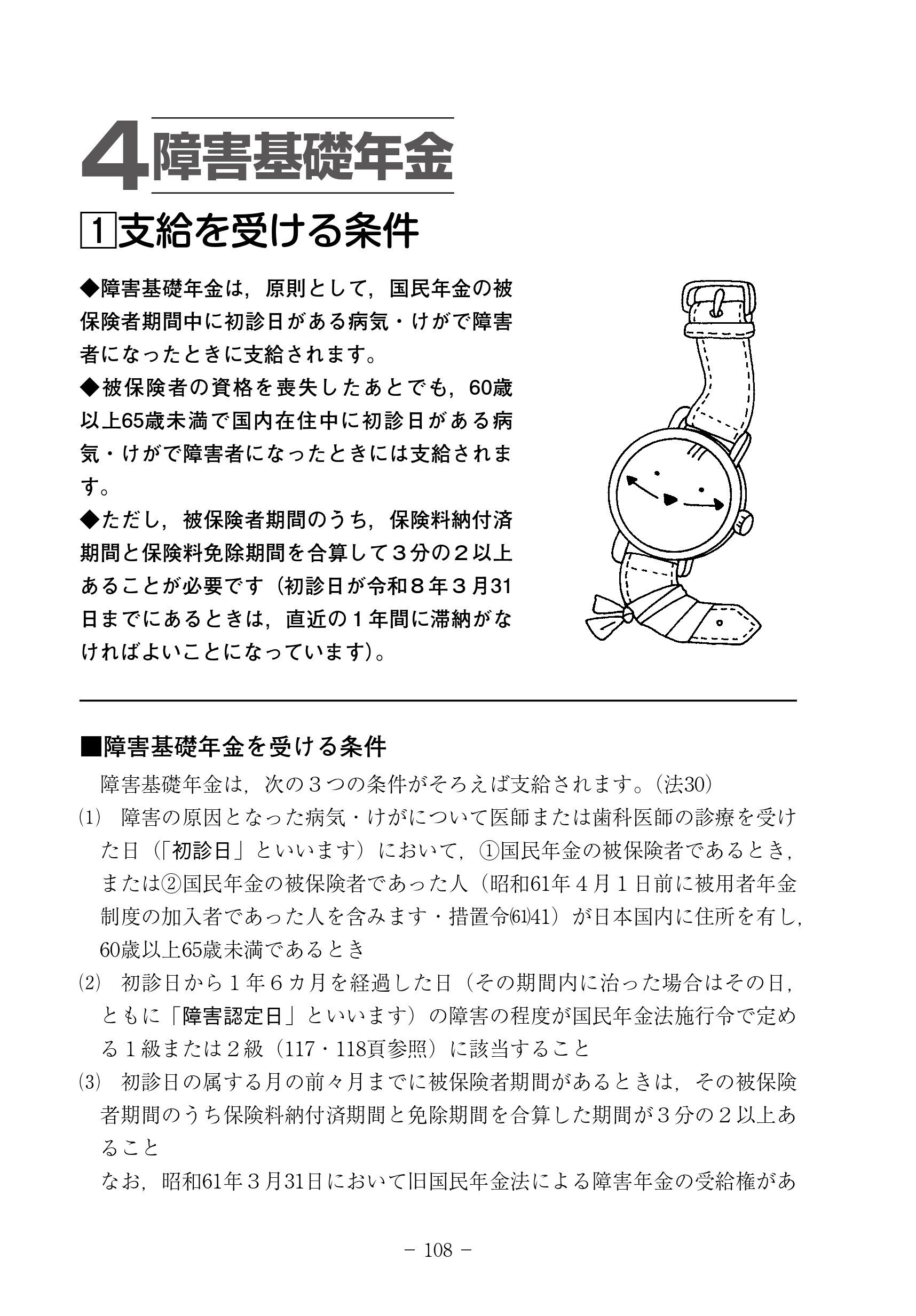 国民年金ハンドブック』（令和6年度版）好評発売中！｜社会保険