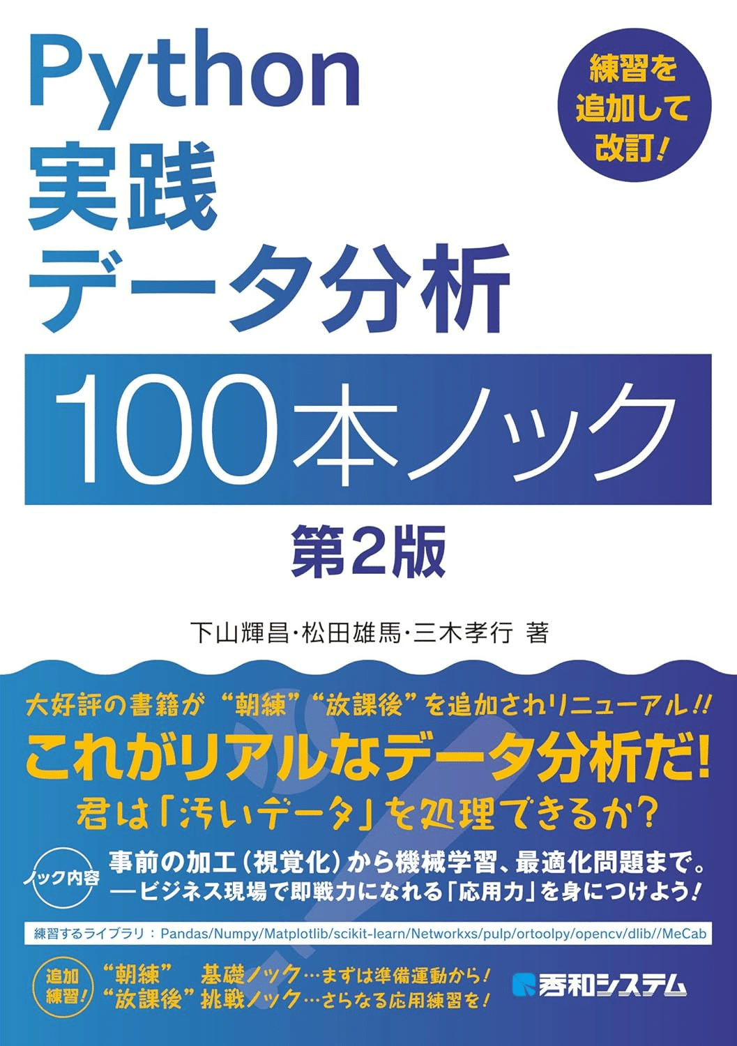 データ分析・機械学習関連書籍セット　まとめ売り 2024年版機械学習・データ分析の必須10冊+ガチ67冊+Next5冊=82冊