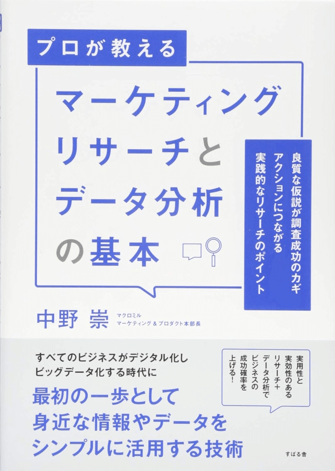 データ分析/データサイエンスのおすすめの本/書籍22選｜webdrawer