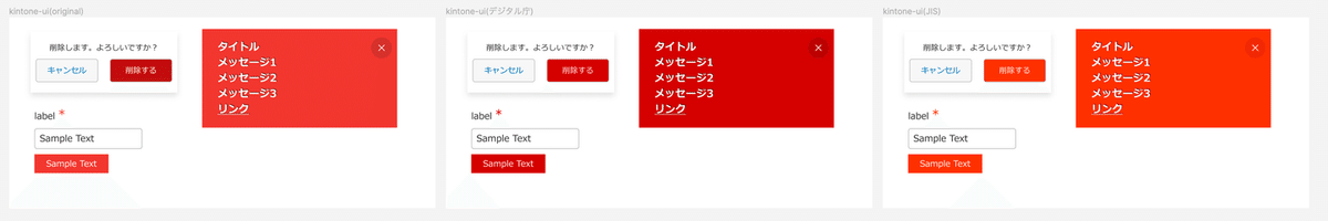 スクリーンショット:ポップアップ、フォームエラー、通知にJIS安全色などを当てはめたサンプル