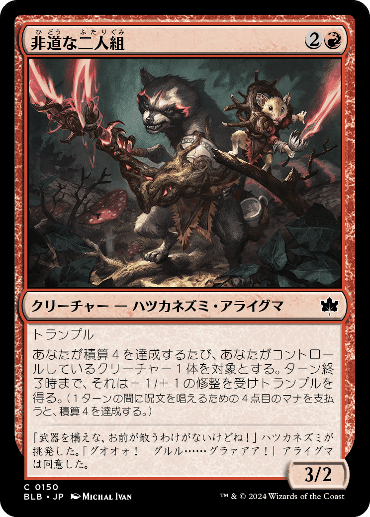 MtG Pauper】「ブルームバロウ」 コモンカードレビュー|樋宮なつき MtG Pauper】「ブルームバロウ」 コモンカードレビュー|樋宮なつき